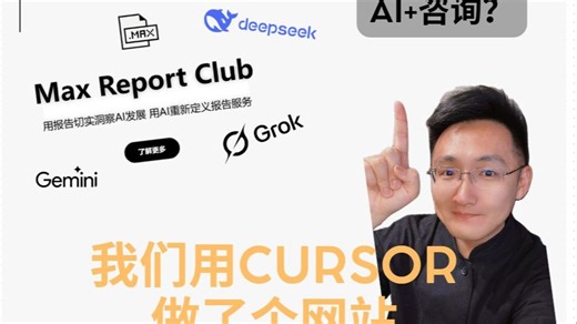 【Max_AI】一站式了解/使用AI？没错，我们做了个“AI研究平台”