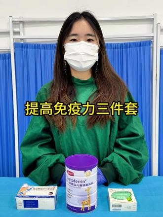 关于免疫力低下的日常三件套。 #增强抵抗力提高免疫力 #提高免疫力 #健康科普 #zoao乳铁蛋白 #增免