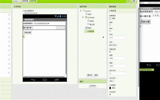 AppInventor趣味编程::第十课:斐波那契数列【1】求数列