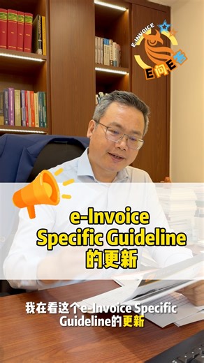 37K views · 228 reactions | 【E-invoice：电子问答】ep 5：什么❓电子发票 Specific Guideline更新⁉️ 今天来看看关于import又有什么更新呢❓茶 #CCS #Einvoice #电子发票 #E问E答 | CCS - Chartered Accountants | Facebook