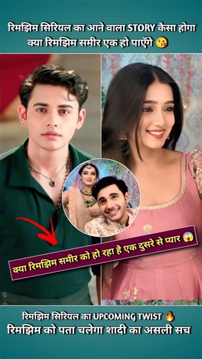 kya Rimjhim Sameer ek hone wale Hain 🥺 #dangaltv #serial #radhakrishna #rimjim #sameer #love