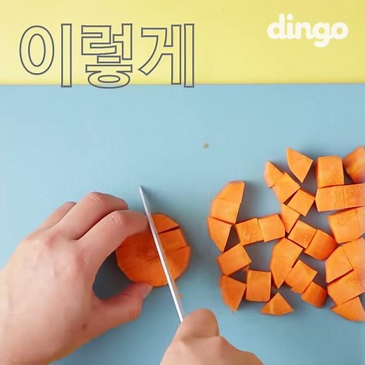카레용 당근 깍둑썰기