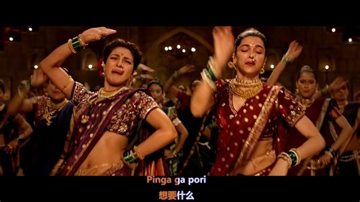 [Hi-res][4K60帧] 印度歌舞 帝国双壁 Pinga 双语字幕