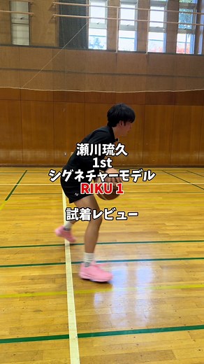 瀬川琉久1stシグネチャーモデル試着レビュー