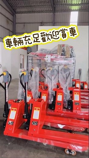 電動拖板車 [得力機械有限公司] 專業運輸設備專家 (#deli #油壓拖板車#手動拖板車#油壓拖板車維修#手動拖板車維修#電動推高機#電動推高機維修#電動拖板車維修#電動油壓車維修)