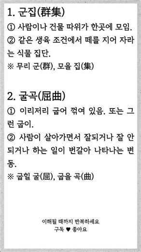 6초 스프린트 독해 | 수능 국어 어휘 #44 #수능국어 #국어어휘 #수능비문학
