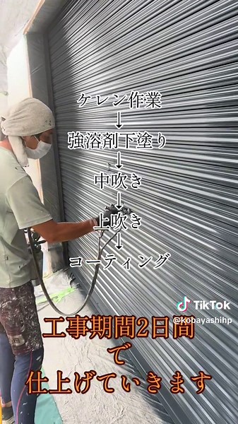 吹き付け機械を使ってシャッター吹き付け塗装🫡 #職人の日常 #岐阜市 #小林ホームペイント #塗り処ハケと手 #吹き付け塗装 #圧送ガン