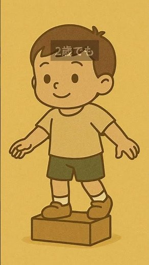 幼児の発達は遊び方で変わる。宝探しや音楽運動、外遊びは集中力や記憶、運動能力の発達を支える活動とされています。詳しい方法は概要欄のブログで解説しています。