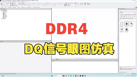 04-3-Circuit Design仿真-DQ信号眼图仿真