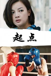 The Starting Point - Movie