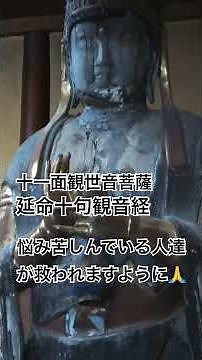 【心が整う】わずか42文字の奇跡のお経「延命十句観音経」｜清谷寺 #清谷寺 #浄心 #久山町 #般若心経 #マインドフルネス #悩み解消