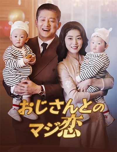 全シリーズを見るにはクリックしてください🔗https://short.inbeidou.ai/link/flickreels/serial/2Cdr6bwe/12 🌟 続きはここから 👉🏻 📲 シリーズ全話は "flickreels" アプリで 🔍 "upze49" で検索して、毎話楽しもう✨！ 導入：苦難に満ちた過去を持つ女性が、安定した生活を求めて年上の屋台の店主と結婚する。ところが、夫がひそかに裕福であることが判明し、彼女の人生は劇的に変化。幸せはすぐそこに見えた。しかし、問題も忍び寄る。家族の疑念、外部からの憶測、そして富の魅力が、この結婚生活を試みる。ありふれた始まりだったが、二人は人生の嵐を乗り越え、真の幸せを見つけなければならない。 #FlickReels | 劇中の人生