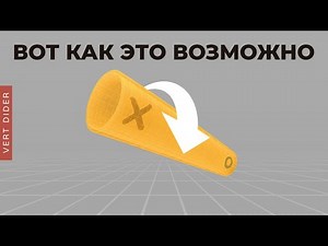 Фокус с вращающейся трубкой: #2. Ответ [Veritasium]