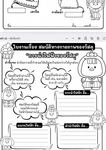 ใบงานวิทย์ ป.4 เทอม 2 | ใบงานวิทย์ byครูจิรา