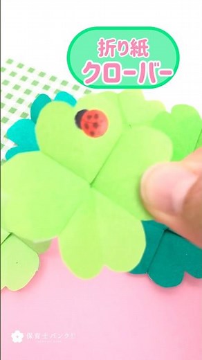 [Origami] Clover
