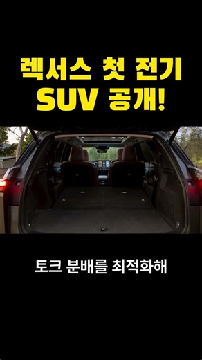 렉서스 첫 전기 SUV 공개! 🚙✨