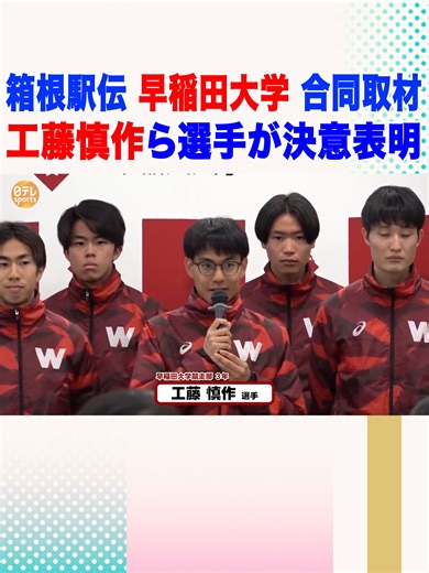 #第102回箱根駅伝 #早稲田大学 #工藤慎作 #山口竣平 #鈴木琉胤 #佐々木哲 #箱根駅伝 #東京箱根間往復大学駅伝競走 #陸上 #駅伝