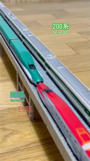 【nゲージ】新幹線 200系 H5系 E6系 J.R.Series 200・H5 • E6 (12) #shorts