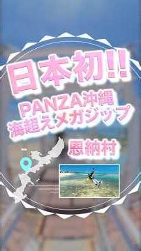 [Okinawa Travel Recommendation] Japan's First Ocean-Crossing Mega Zip Line #OkinawaTravel #Okinaw...
