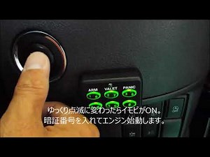 DEI製キーパッドイモビライザー