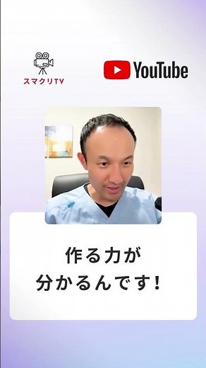 スマクリTV Vol.37 あなたの骨、何歳ですか？骨密度でわかる“骨年齢” #骨粗しょう症 #骨密度検査 #骨の健康