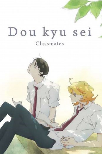 Dou kyu sei – Classmates (2016) - Movie
