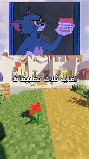 اغرب ثلاث تطبيقات بتاريخ 📳