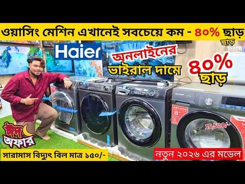 Haier Washing Machine Price In Bangladesh 2025 | Semi Automatic Washing Machine | Washing Machine