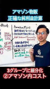 Amazon sales costs are precisely calculated by "dividing them into 3 groups"! What is the true ne...