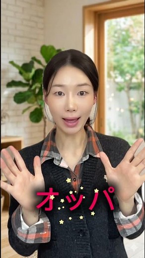 オッパとオバ、聞き取れますか？👂 #한국어공부 #韓国語勉強