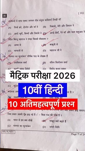 class 10 Hindi vvi objective question 2026 | 10th Hindi objective 2026 | Bihar board
