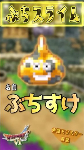 Part 15: Spot Slime [Better Late Than Never: Dragon Quest VI Recruit Monster Guide]