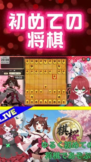 【棋桜（KIOU）】初めての将棋対戦【将棋】 #VTuber #棋桜 #将棋