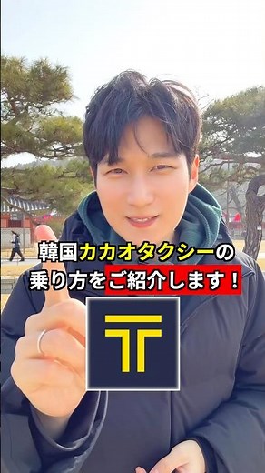 🚕 A great guide for traveling in Korea! How to ride Kakao Taxi