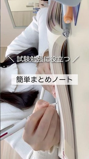 簡単まとめノートの作り方🗒️ #勉強方法 #まとめノート #試験勉強
