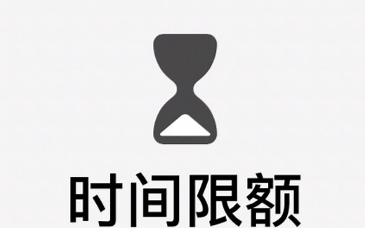 破解苹果屏幕使用时间！超硬核！