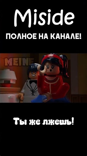Miside 13/19 #мем #game #play