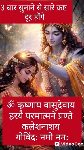 Powerful Krishna Mantra Krishnaya VasudevayaHaraye Paramatman Hare Krishna MeditationMantra#krishna