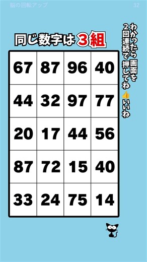 🧩簡単そうで難しい数字探し問題｜同じ数字探し｜高齢者・シニア向け脳トレクイズ032🧩