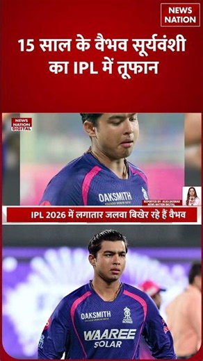 Vaibhav Suryavanshi Net Worth: कितने करोड़ के मालिक हैं वैभव सूर्यवंशी | IPL 2026 | Rajasthan Royals