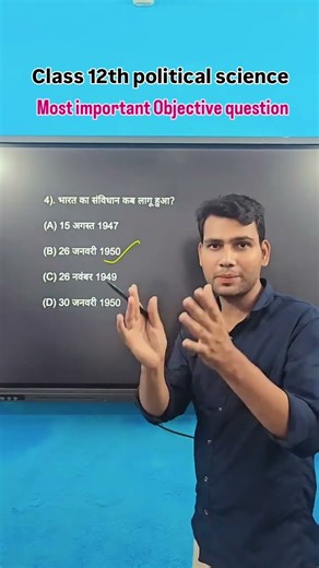 class 12 political science objective question #shorts #politicalscience #class12 #objectiveguestion