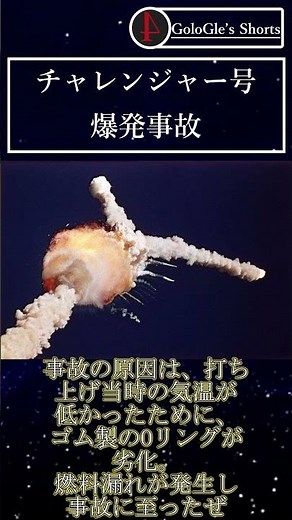 【ゆっくりショート解説】チャレンジャー号爆発事故