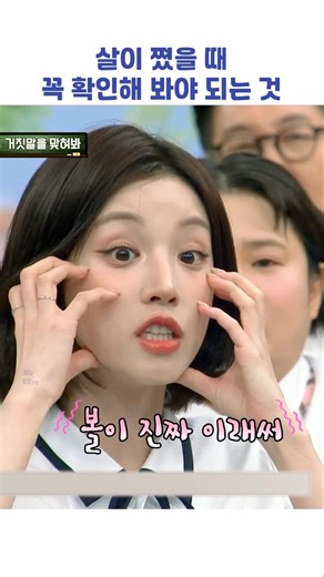 살이 쪘을 때 꼭 확인해 봐야 되는 것 #shorts #아는형님