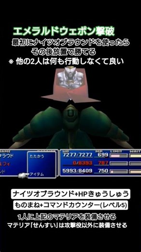 [FF7オリジナル版/PS4]エメラルドウェポン撃破#shorts #ff7 #ファイナルファンタジー7