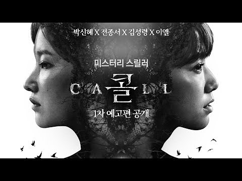 [CALL] First Trailer