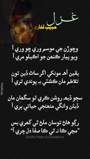 Heartbreaking Sindhi Poetry