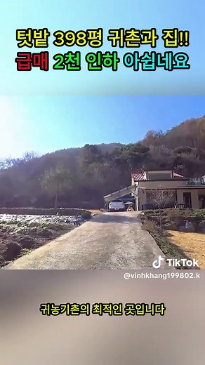 전원주택 매매: 건강상 처분과 급매물 정보