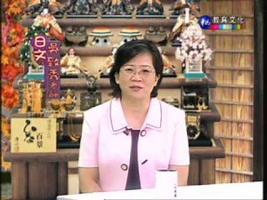 日文(一)第一講：日文的文字及發音
