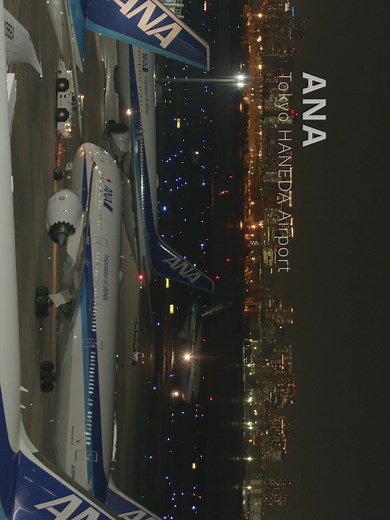 夜の羽田空港の魅力とANA