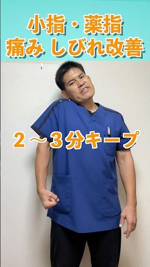小指・薬指の痛み・しびれ改善 尺骨神経を緩める方法
